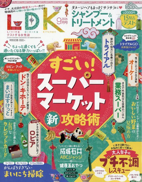 LDK（エル・ディー・ケー） 2026年9月号 (発売日2026年07月28日) 表紙