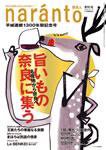 naranto（ナラント） No.27 (発売日2009年12月01日) 表紙