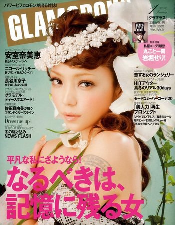 GLAMOROUS（グラマラス） 2010年1月号 (発売日2009年12月07日) 表紙