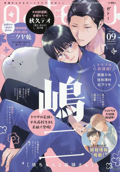 gateau（ガトー） 2026年9月号 (発売日2026年07月30日) 表紙