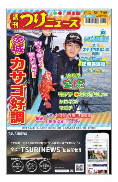 週刊つりニュース　関東版 2026年8月7日号 (発売日2026年08月03日) 表紙