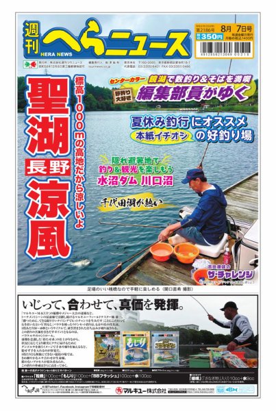 週刊へらニュース 2026年8月7日号 (発売日2026年08月03日) 表紙