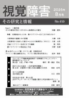【点字版】視覚障害――その研究と情報 No.459 (発売日2026年08月01日) 表紙