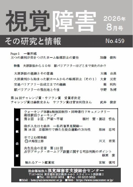 【点字版】視覚障害――その研究と情報 No.459 (発売日2026年08月01日) 表紙