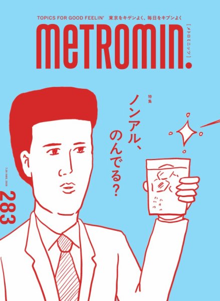 メトロミニッツ 283 (発売日2026年07月29日) 表紙
