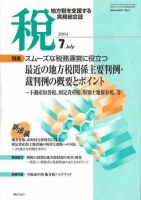月刊　税 2004年7月号 (発売日2004年06月30日) 表紙