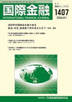 国際金融 1407号 (発売日2026年08月01日) 表紙