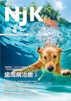 NJK Vol.300 (発売日2026年08月01日) 表紙