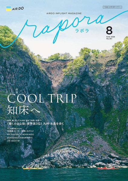 rapora（ラポラ） 2026年8月号 (発売日2026年08月01日) 表紙