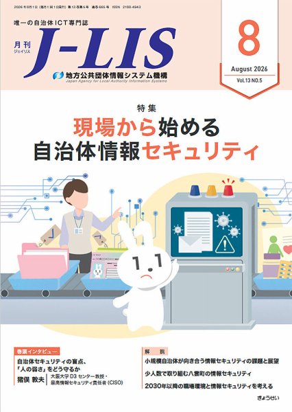 月刊　J-LIS（ジェイリス） 2026年8月号 (発売日2026年08月01日) 表紙