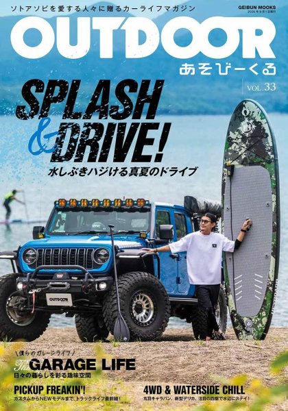 OUTDOOR あそびーくる 2026年9月号 (発売日2026年07月31日) 表紙