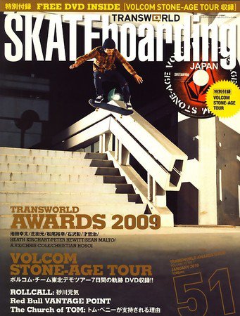 TRANSWORLD SKATEboarding JAPAN 1月号 (発売日2009年12月05日) 表紙