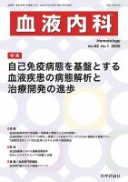 血液内科 第93巻 第1号 表紙