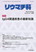 リウマチ科 第76巻 第1号 表紙