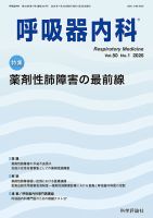 呼吸器内科 第50巻 第1号 表紙