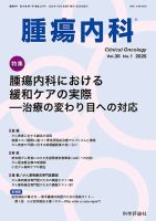 腫瘍内科 第38巻 第1号 表紙
