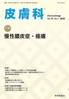 皮膚科 第10巻 第1号 表紙