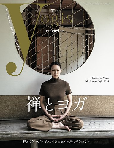 The yogis magazine（ザ・ヨギス・マガジン）の最新号【Vol.14 (発売日