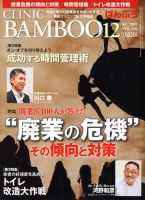 クリニックばんぶう 12月号 (発売日2009年12月01日) 表紙
