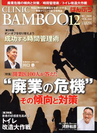 クリニックばんぶう 12月号 (発売日2009年12月01日) 表紙