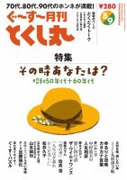 ぐ～す～月刊とくし丸 2026年8月号 (発売日2026年08月01日) 表紙