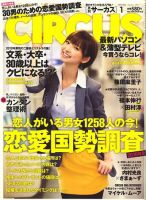 CIRCUS（サーカス） 2009年12月04日発売号 表紙