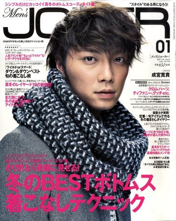 MEN’S JOKER（メンズジョーカー） 2010年1月号 (発売日2009年12月10日) 表紙