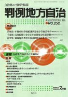 判例地方自治 2004年7月号 (発売日2004年06月27日) 表紙