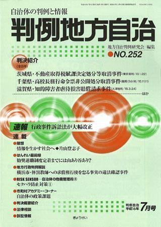判例地方自治 2004年7月号 (発売日2004年06月27日) 表紙