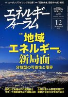 エネルギーフォーラム 表紙