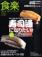 食楽（しょくらく） 2009年12月05日発売号 表紙