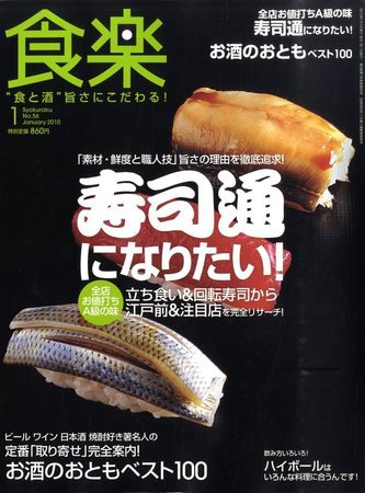 食楽（しょくらく） 2009年12月05日発売号 表紙