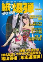 紙の爆弾 2009年12月07日発売号 表紙