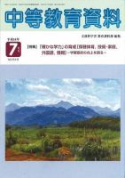 月刊中等教育資料 2004年7月号 表紙