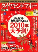 Diamond money!（ダイヤモンド・マネー） 2010年1・2月号 (発売日2009年12月01日) 表紙
