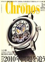 クロノス日本版 第26号 (発売日2009年12月03日) 表紙