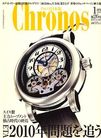クロノス日本版 第26号 (発売日2009年12月03日) 表紙