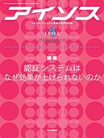 月刊アイソス 1月号 (発売日2009年12月10日) 表紙