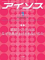 月刊アイソス 1月号 (発売日2009年12月10日) 表紙