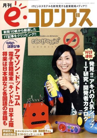 eコロンブス 2009年11月28日発売号 表紙