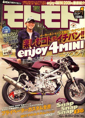 モトモト 2010/1月号 (発売日2009年12月05日) 表紙