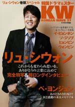 KW Korean Wave 雑誌 2009年号 KOREAN WAVE（コリアンウェーブ） No.37 (発売日2009年11月28日