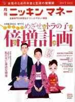ニッキンマネー 2010年1月号 (発売日2009年12月02日) 表紙