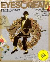 EYESCREAM（アイスクリーム） 2010年1月号 表紙