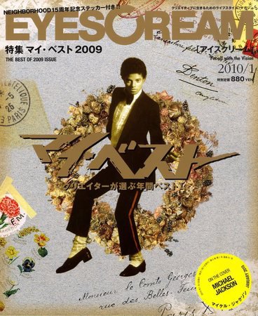 EYESCREAM（アイスクリーム） 2010年1月号 (発売日2009年12月01日) 表紙