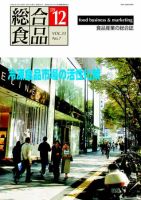 総合食品 １２月号 表紙