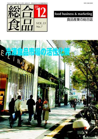 総合食品 １２月号 (発売日2009年12月01日) 表紙