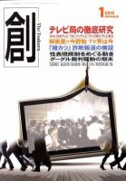 創（つくる） 1月号 (発売日2009年12月07日) 表紙