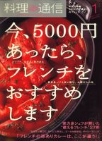 料理通信 2010年1月号 (発売日2009年12月05日) 表紙