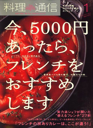 料理通信 2010年1月号 (発売日2009年12月05日) 表紙
